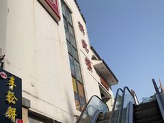 -拱北楼(皇亭广场店)