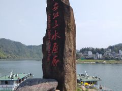 -新安江山水画廊风景区