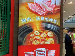 -韩宫宴烤肉·料理(南京江宁万达店)