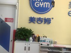 -美吉姆国际儿童发展中心(红谷滩绿地缤纷城中心)