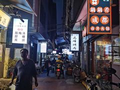 -清真·马峰烤肉(小学习北巷店)