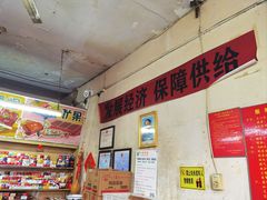 -赵府街副食店