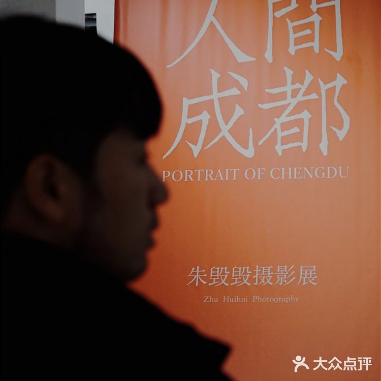成都看展｜朱毁毁的「人间成都」
