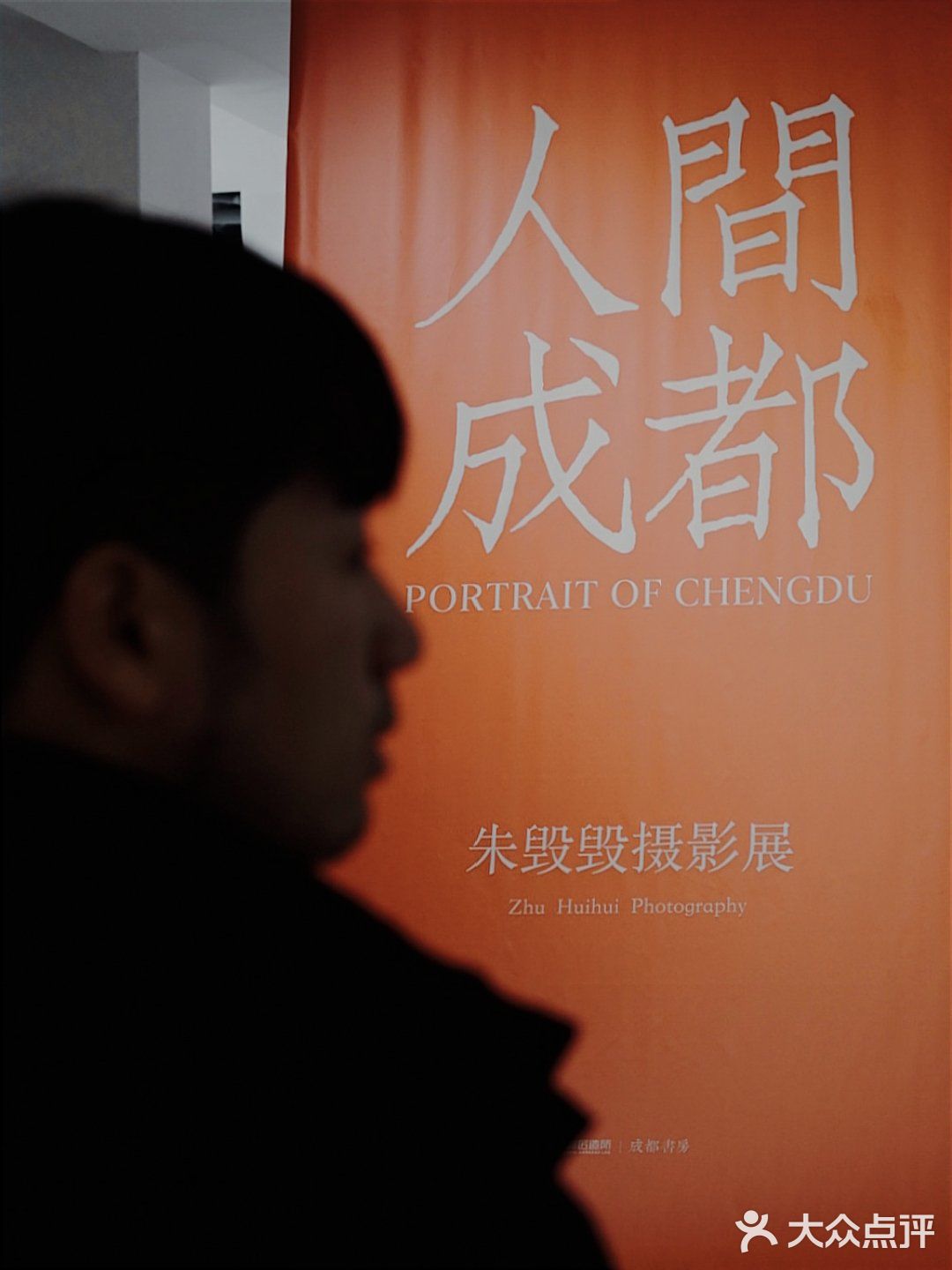 成都看展｜朱毁毁的「人间成都」