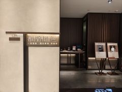 -淮香国色·淮扬菜(正大中心店)