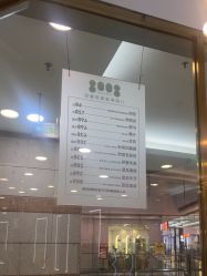 点击看大图 -八佰伴8008星级形象店