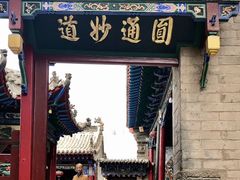 -高庙保安寺