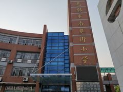 -无锡市南长街小学