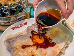 -西关明记肠粉(荔枝湾店)