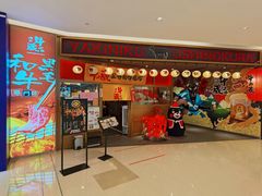 门面-牛藏·黑毛和牛烧肉(环市东店)
