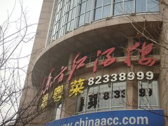 -东方红酒楼(知春路店)