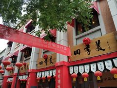 -吉庆街美食广场