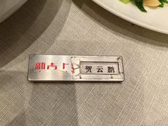 -新吉士·上海菜(浦东LCM置汇旭辉店)