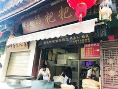 门面-眼镜粑粑