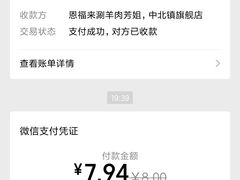 -恩福来涮羊肉(中北旗舰店)