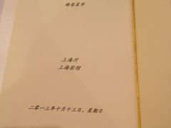 菜单-上海宾馆