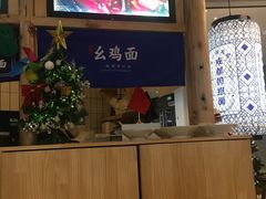 -十一街幺鸡成都担担面(悠方店)