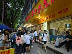 -海汇源老烧麦店(东大街总店)