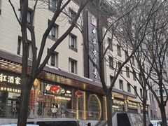 -京天红酒家(虎坊路店)