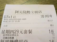 账单-阿元烧鹅(文明路店)