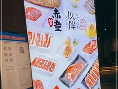 -神户赤童日式烤肉伙伴(东直门店)