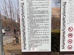 -元大都城垣遗址公园