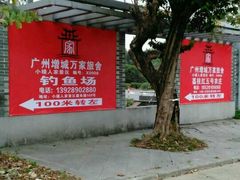商户图片-荔枝红五号农庄