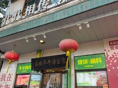 -聚宝源(牛街创始店)