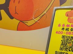 -乐乐姐超级土豆(荟聚店)