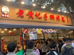 -老黄记手撕烤兔(玉林街店)