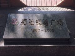 -培正中学