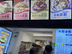 -夏食光安顺小舒冰粉冰浆(甲秀楼店)