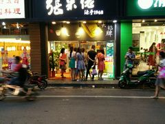 android_upload_pic-张果佬年糕卷(科巷店)