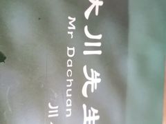 -大川先生·小龙虾·川菜(信义坊店)