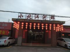 门面-小北江河鲜(新城店)