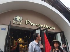 -熊猫屋(宽窄巷子景区店)