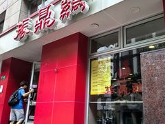-振鼎鸡(福州路店)