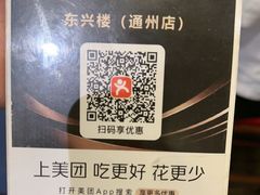 -东兴楼(通州店)