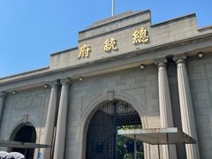 -南京中国近代史遗址博物馆(南京总统府)