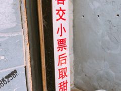 -百花传统甜品店(原址店)