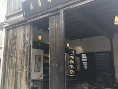 -羊楼洞