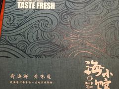 -海小馆海鲜餐厅(茂业百货店)