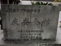 -庆安会馆