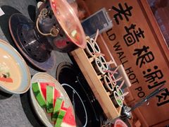 -老墙根涮肉·铜锅·烧烤(欢乐谷·王四营店)