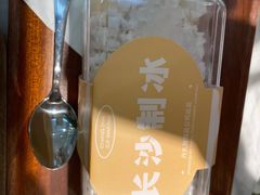 -丹礼糖甜品