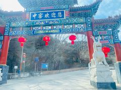 -南窖乡水峪村山情农家