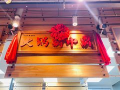 门面-汕头八合里海记牛肉店(清河店)