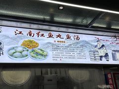 -江南红鱼汤(洋中花园店)