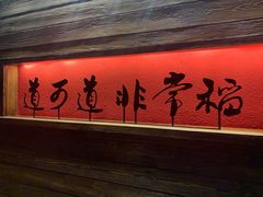 门面-颐和•海鲜砂锅粥•啫啫煲(奥林匹克广场店)
