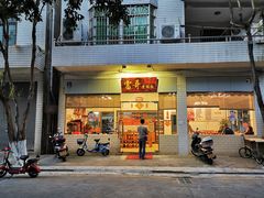 门面-富哥食店